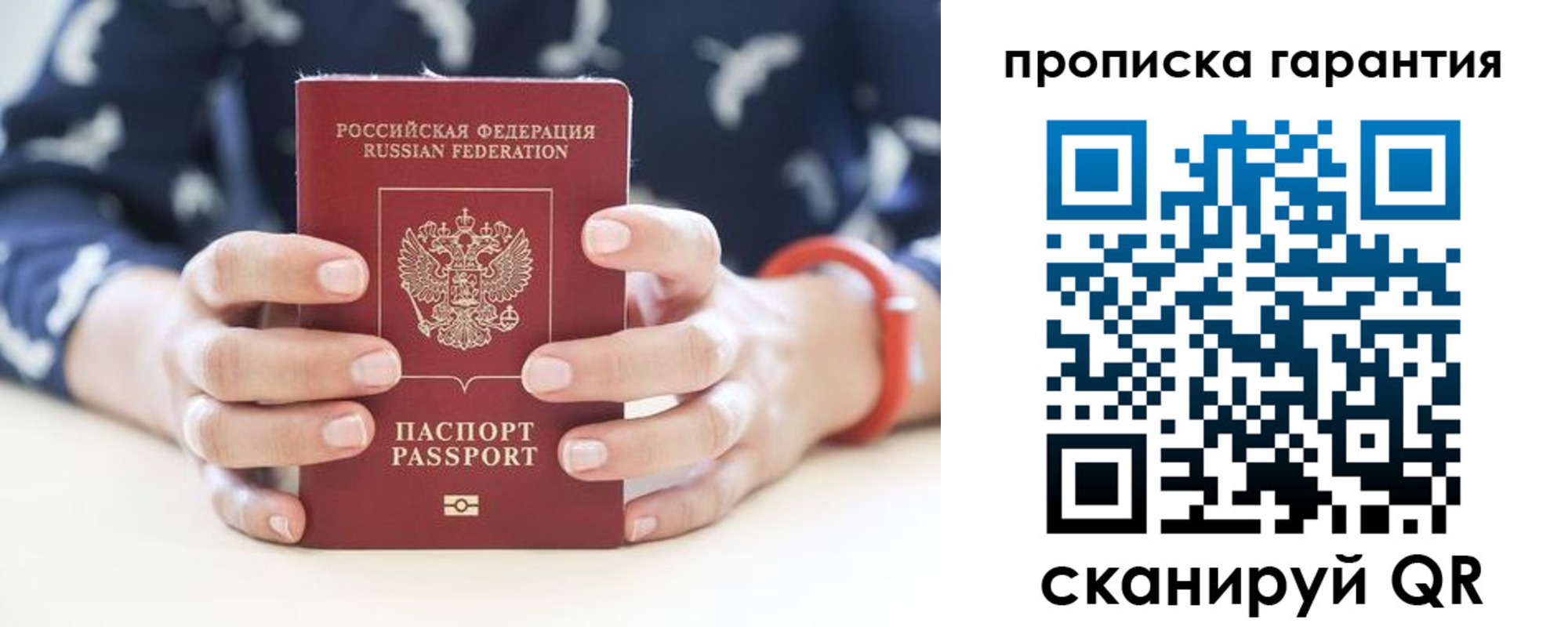 прописка от собственника в Биробиджане