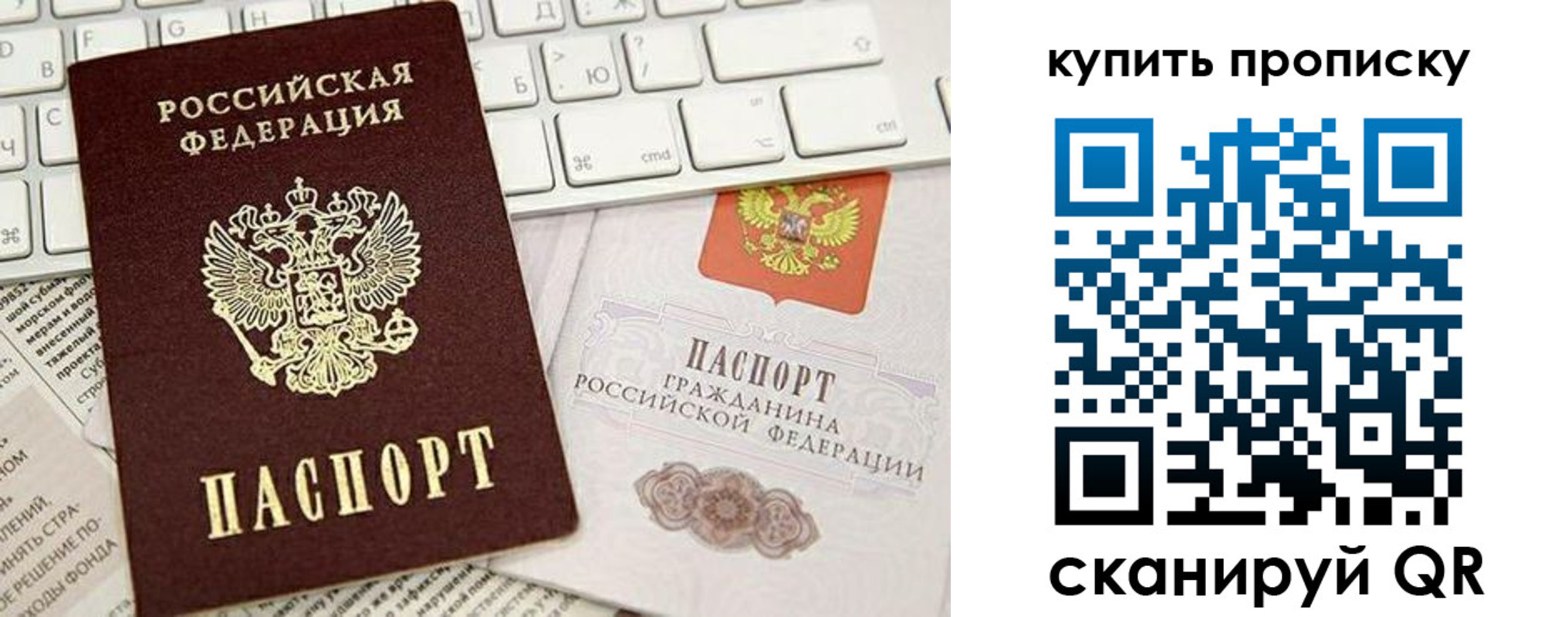 прописка гарантия в Биробиджане