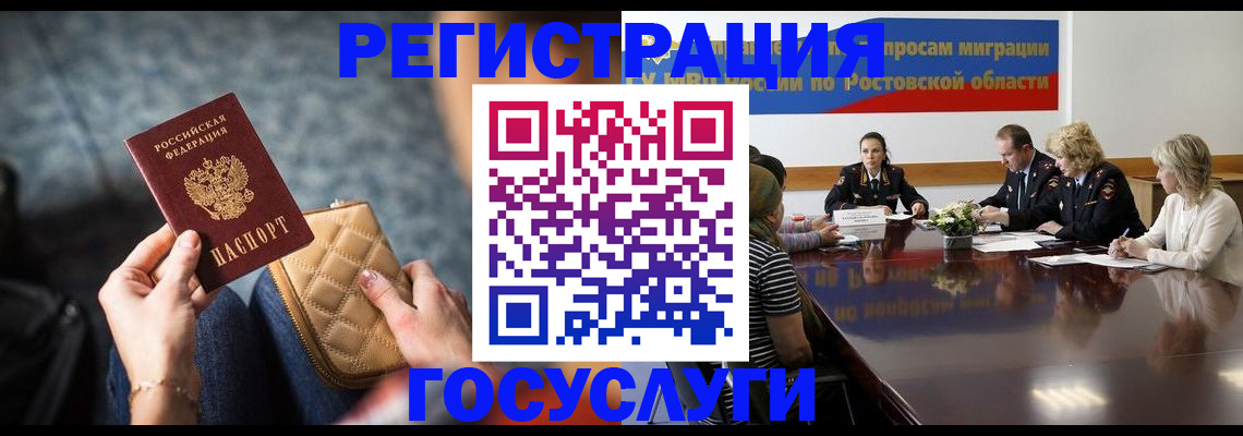 где прописаться в Биробиджане