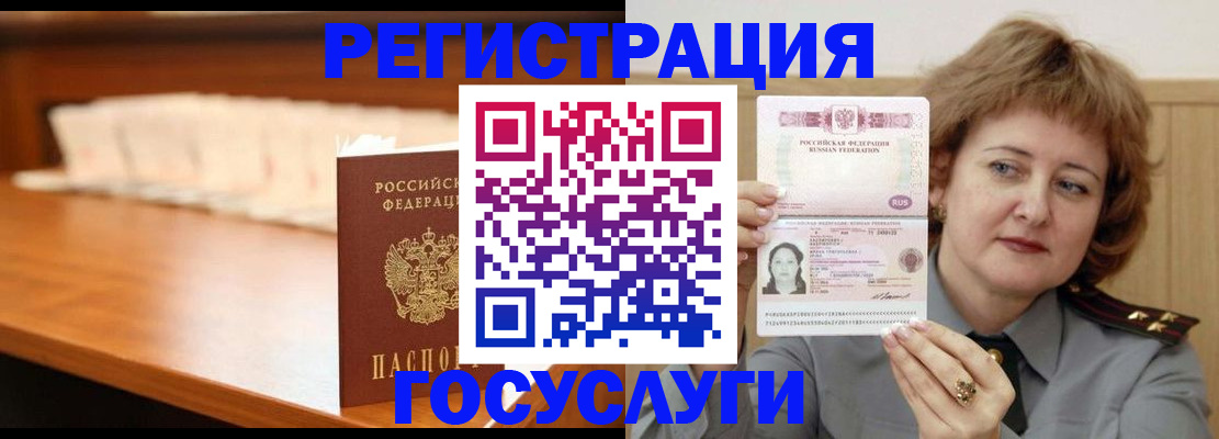 временная регистрация недорого в Биробиджане