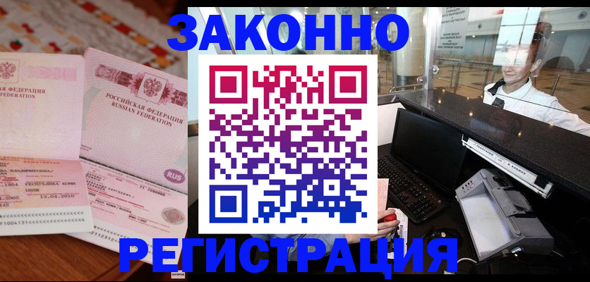 временная регистрация надежно в Биробиджане