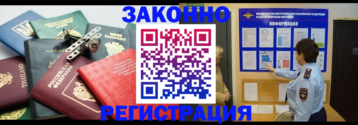 прописка законно в Биробиджане
