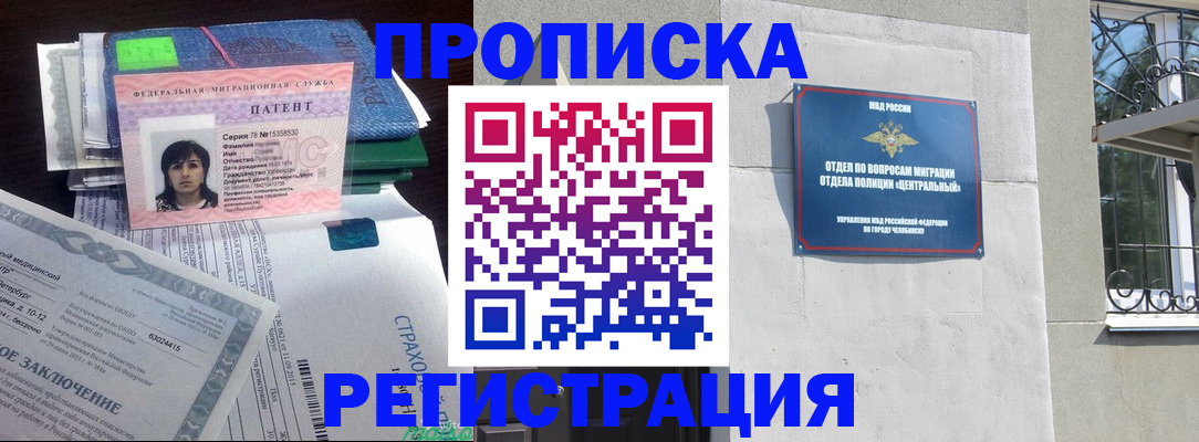 прописка паспорт в Биробиджане