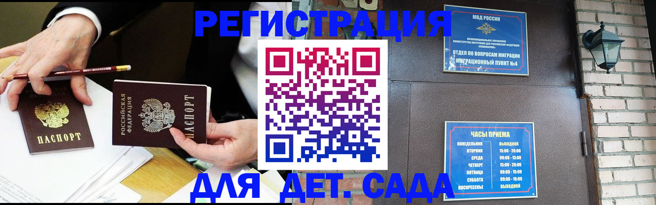 прописка штамп в Биробиджане