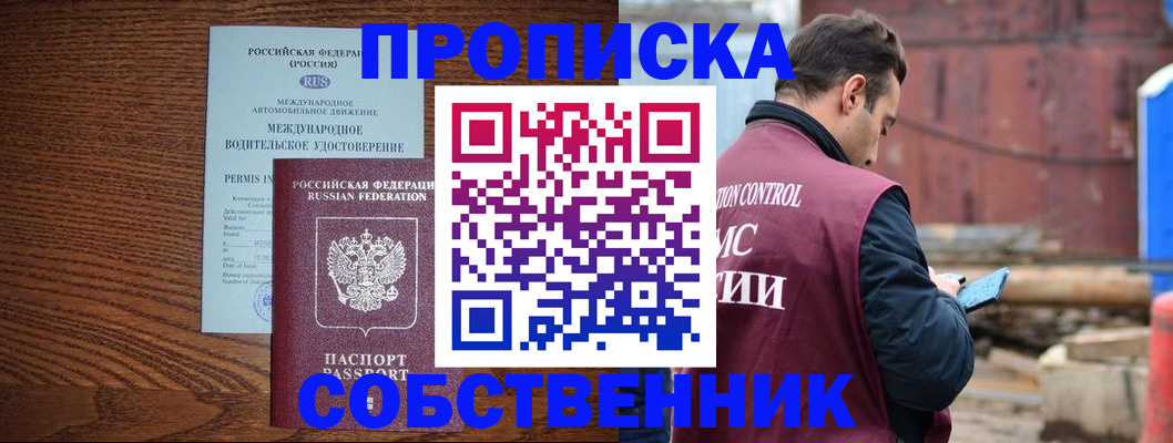 временная регистрация недорого в Биробиджане