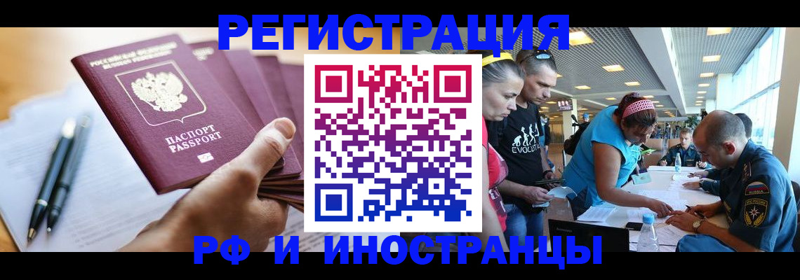 временная регистрация адрес в Биробиджане