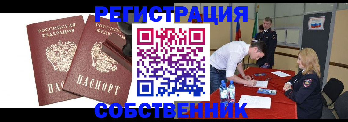 прописка для военкомата в Биробиджане